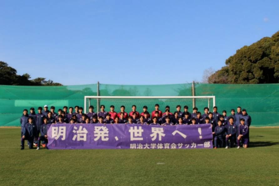 明治大学体育会サッカー部